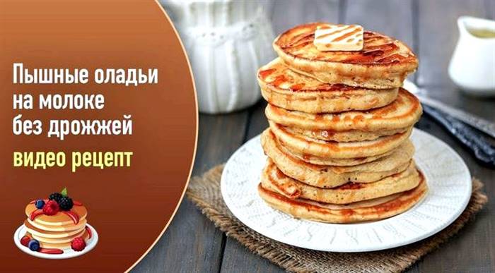 Як приготувати оладки на молоці без дріжджів Вогонь під час смаження
